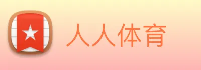人人体育 logo